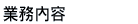 �Ɩ����e