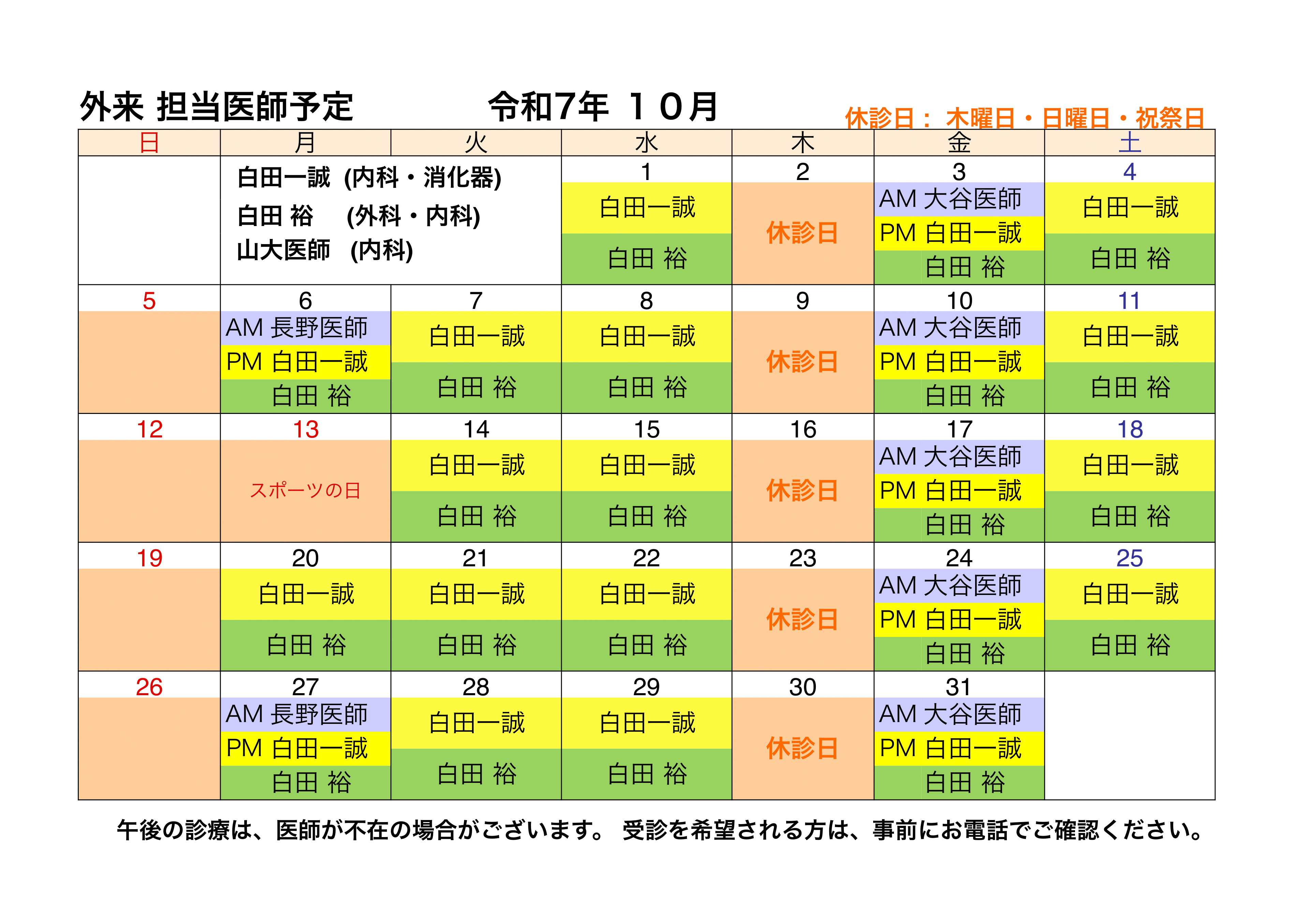 2025年10月の予定表