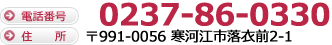 〒991-0056　山形県寒河江市落衣前2-1